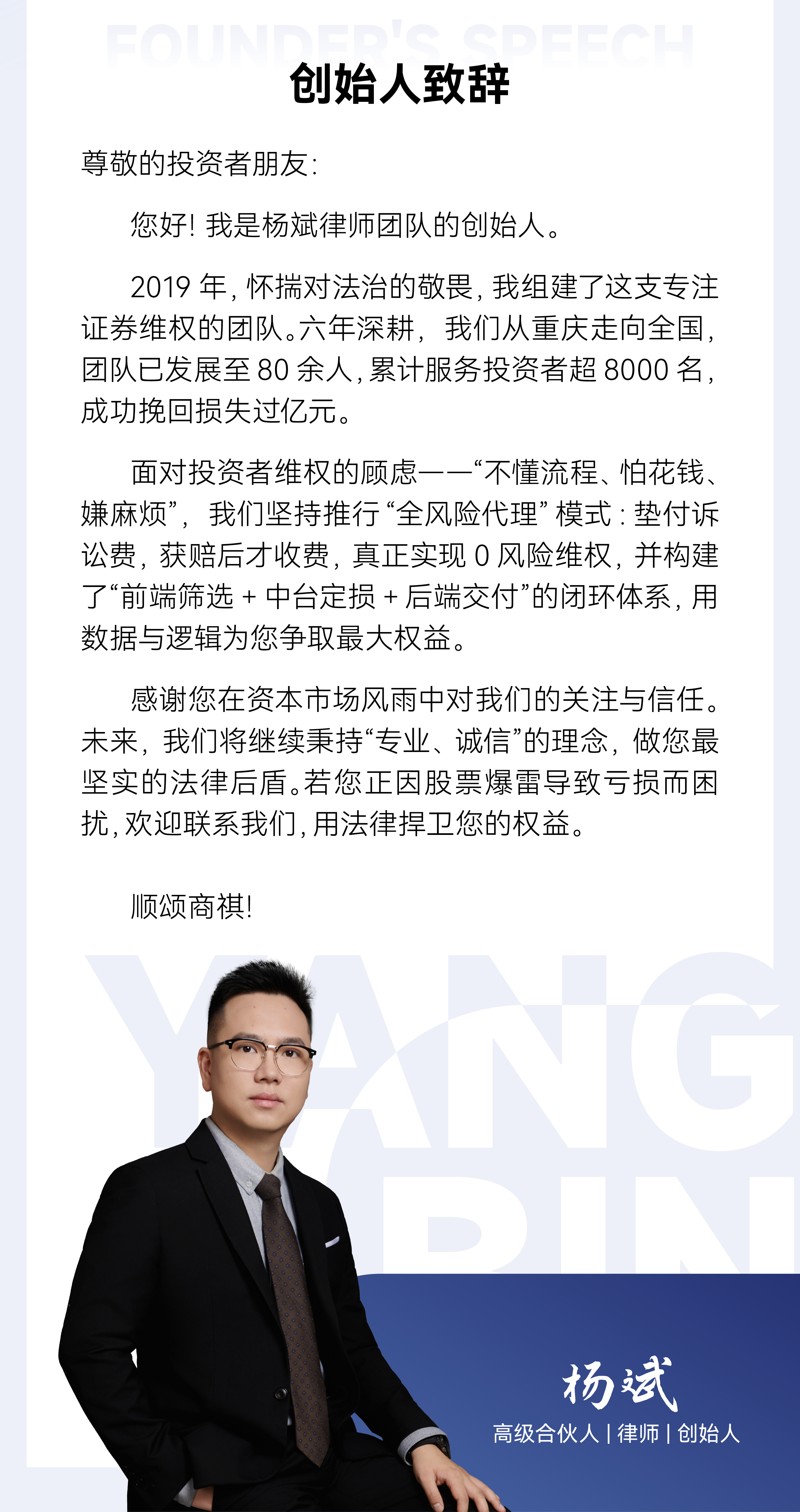 杨斌律师团队